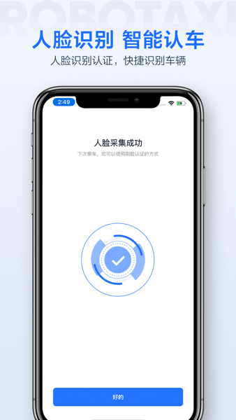 萝卜快‪跑自动驾驶官方安卓版