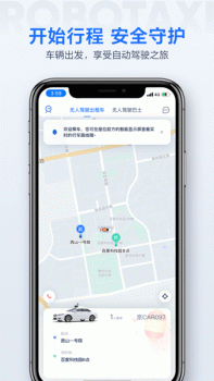 百度萝卜快跑app手机版 v4.6.1.0 screenshot 1