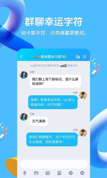 QQ8.8.20版本官方正式版下载 screenshot 1