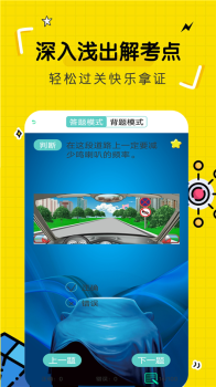 一点通驾考app官方版 v3.1 screenshot 1