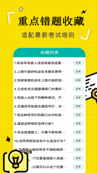 一点通驾考app官方版 v3.1 screenshot 2