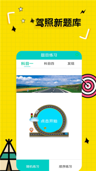 一点通驾考app官方版 v3.1 screenshot 3