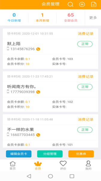 最集商家软件安卓版