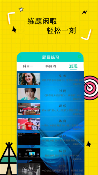 一点通驾考app官方版