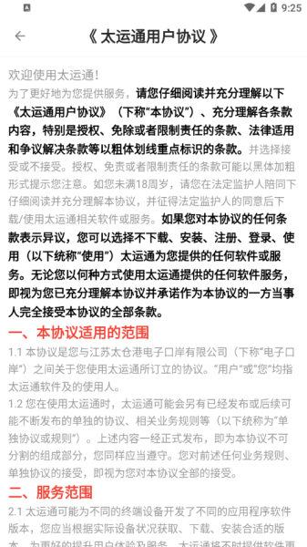 太运通软件官方版