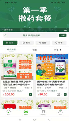 美农农业软件官方版