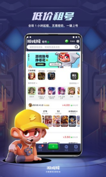 游戏猴租号软件下载 v2.0.0 screenshot 1