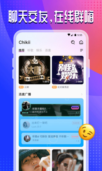Chikii语音交友apk安卓版
