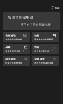 智能音频提取器app安卓版 v1.0.1 screenshot 2