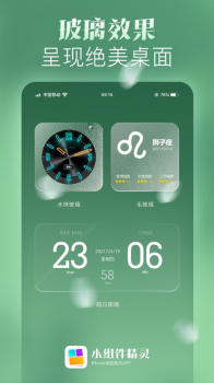 小组件精灵HiWidgets app安卓版 v1.0.0 screenshot 3