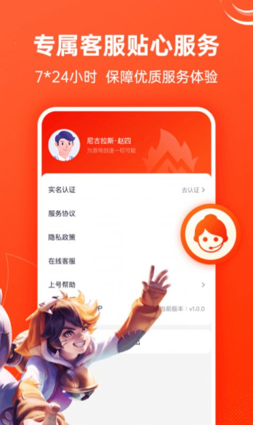 山火租号极速版app手机下载
