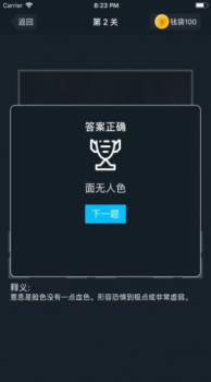 成语保卫战游戏红包版下载 v1.2 screenshot 1