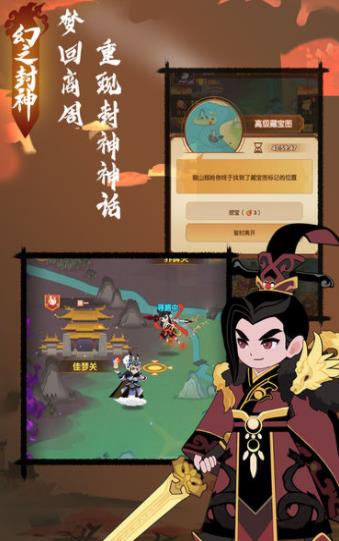 幻之封神安卓版最新