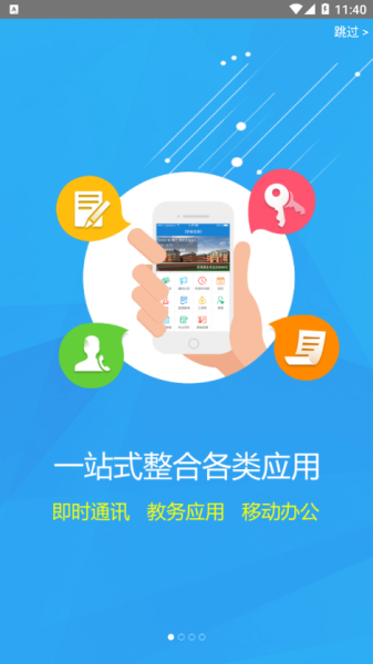 重庆轻工校软件官方版