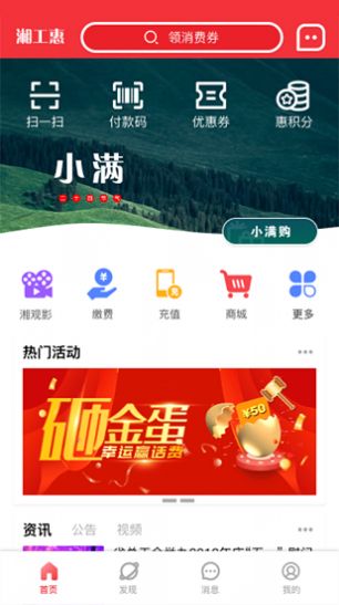 湘工惠app安卓版