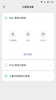 微信8.0.11官方ios正式版 screenshot 1