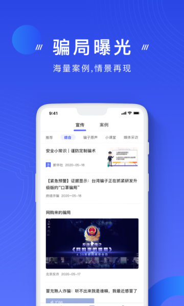国家反诈中心（内附安装视频）官方版正式下载