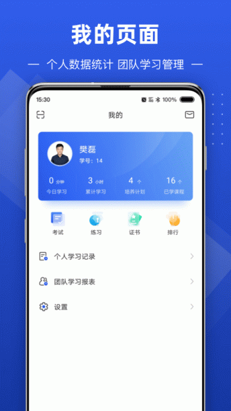 数字化商学院软件官方版