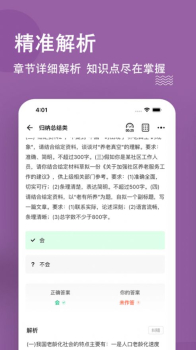 选调生题库软件安卓版 V3.0.0.0 screenshot 4