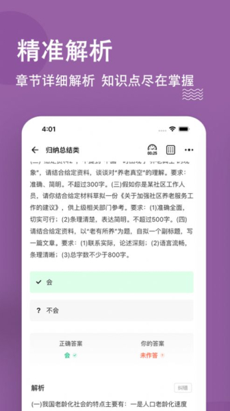 选调生题库软件安卓版
