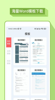 word办公软件app手机版 v1.0.0 screenshot 3