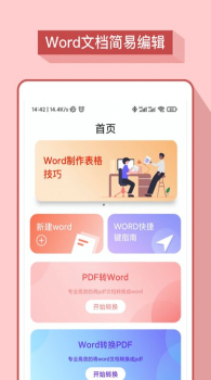 word办公软件app手机版 v1.0.0 screenshot 1