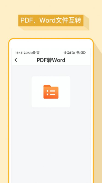 word办公软件app手机版