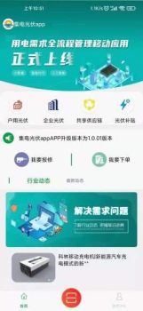 集电光伏软件安卓版 v1.0.01 screenshot 2