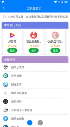 小兔软件库官方最新下载5.0