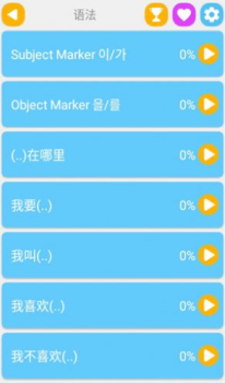 学韩语说韩语app安卓版 v3.4.1 screenshot 2