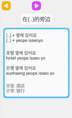 学韩语说韩语app安卓版
