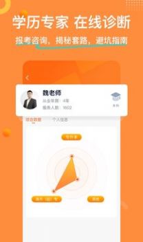 橙鹿学历宝app手机版