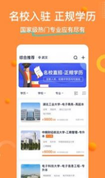 橙鹿学历宝app手机版 v1.0 screenshot 5