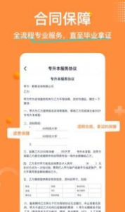 橙鹿学历宝app手机版 v1.0 screenshot 4
