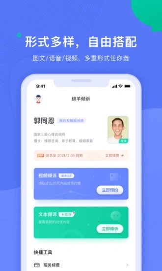 绵羊倾诉软件app