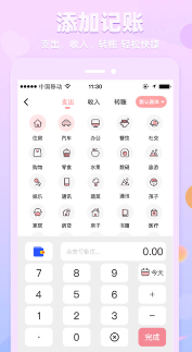 萌兔记账app手机版 v3.2.8 screenshot 2