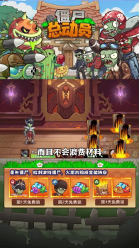 僵尸总动员手游2023最新下载 v1.1 screenshot 3