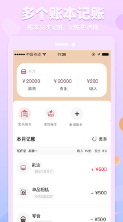 萌兔记账app手机版 v3.2.8 screenshot 1