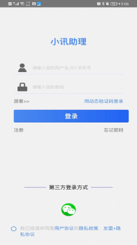 小讯助理app官方版 v1.0 screenshot 4