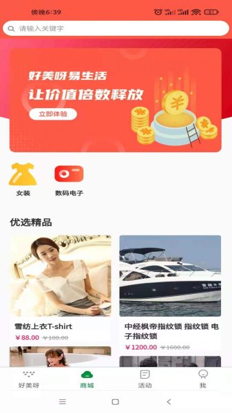 好美呀易生活最新版app