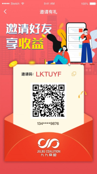 九九商盟手机版app v1.0.2 screenshot 2