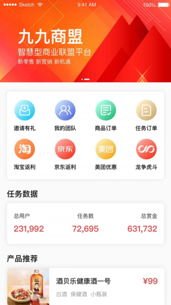 九九商盟手机版app