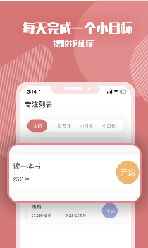 番茄计划番茄钟app手机版 v1.0.0 screenshot 1