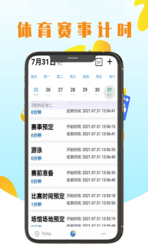 优亚计时app官方版 v1.0.1 screenshot 3