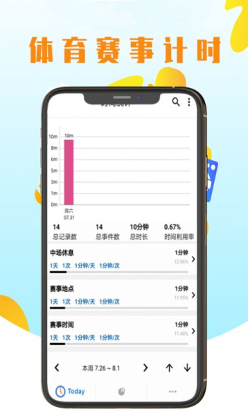 优亚计时app官方版