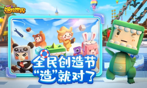 迷你世界1.2.5版本更新官方版下载 screenshot 1