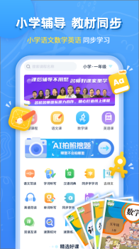 小学语文数学英语同步辅导app手机版 v1.0.2 screenshot 2