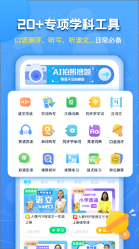 小学语文数学英语同步辅导app手机版 v1.0.2 screenshot 4