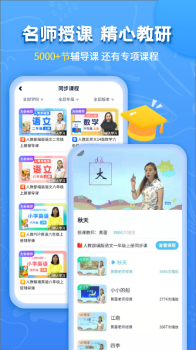 小学语文数学英语同步辅导app手机版 v1.0.2 screenshot 1