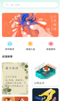 来识成语app安卓版 v1.1 screenshot 3